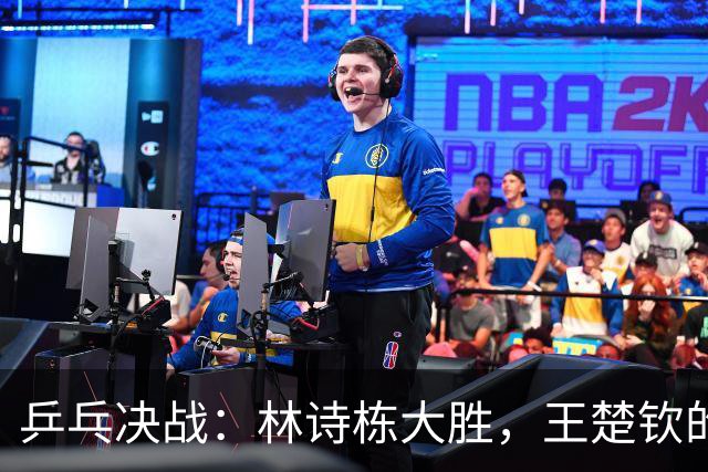 乒乓决战：林诗栋大胜，王楚钦的成熟更让人动容