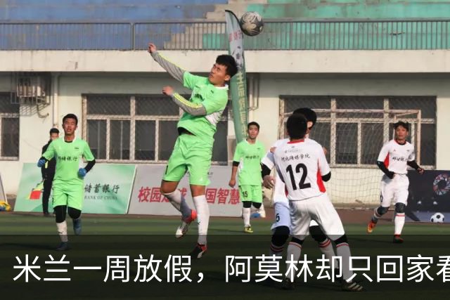 米兰一周放假，阿莫林却只回家看了场日落